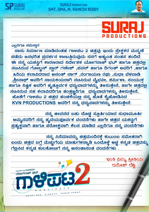 ಪತ್ರದ ಮೂಲಕ ಸಂತೋಷ ವ್ಯಕ್ತಪಡಿಸಿದ ನಿರ್ಮಾಪಕ ಎಂ ರಮೇಶ್ ರೆಡ್ಡಿ