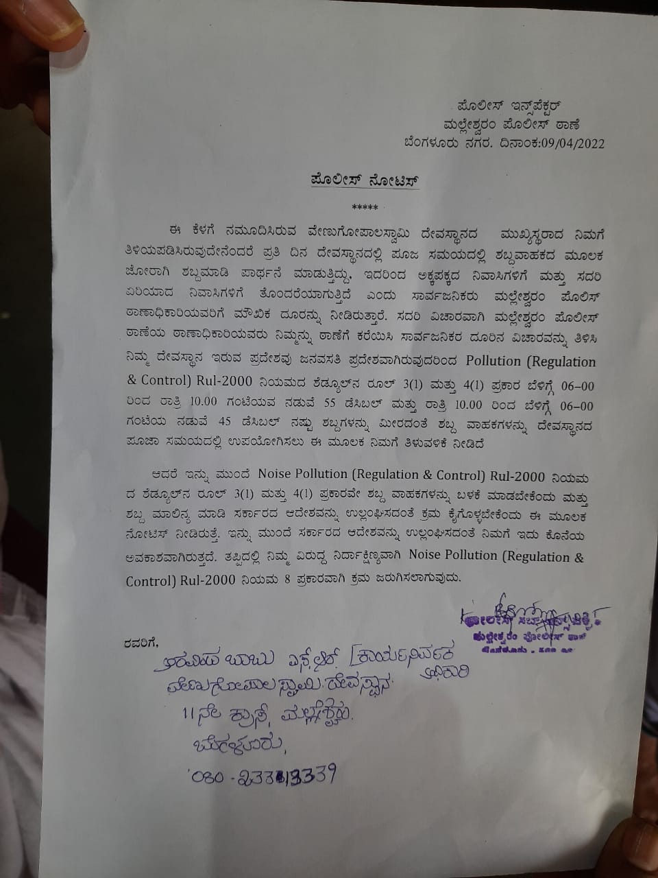 Police issued Notice to Venugopala Swamy Temple