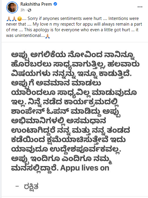 Director prem Apologise Puneeth Rajkumar fans