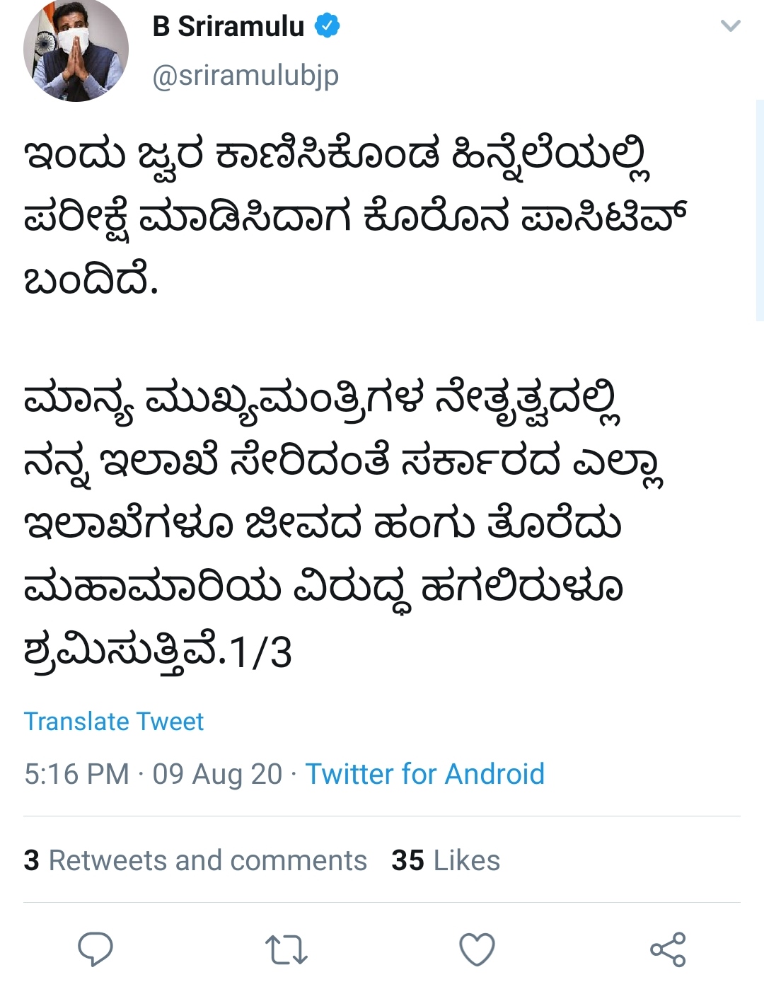 କର୍ଣ୍ଣାଟକ ସ୍ବାସ୍ଥ୍ୟମନ୍ତ୍ରୀ କୋରୋନା ସଂକ୍ରମିତ