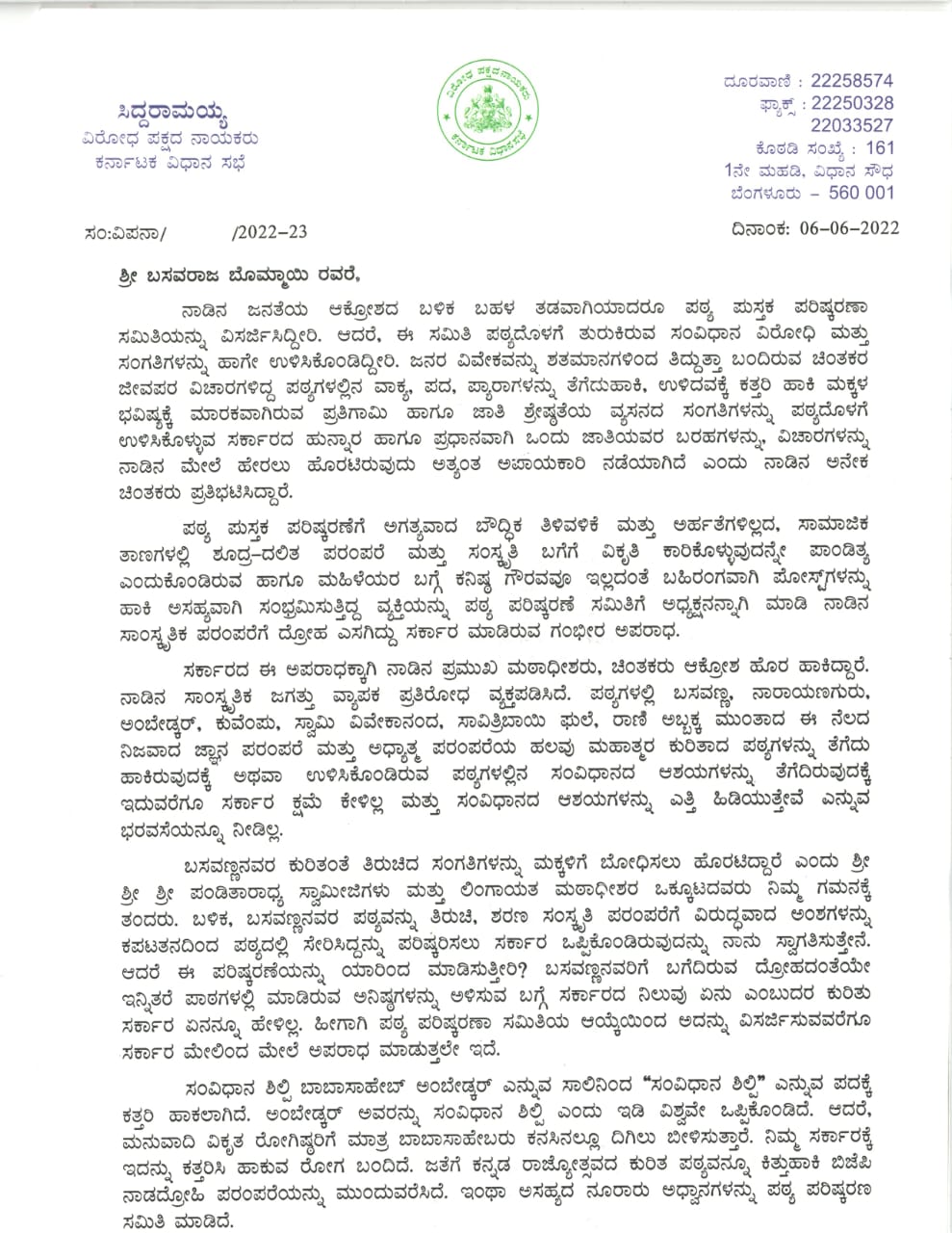 Siddaramaiah wrote a letter to CM to correct the textbook problem