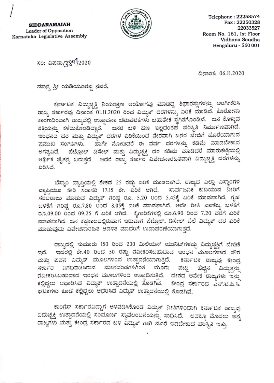 siddaramaiah-write-letter-to-cm-yadiyurappa-power-rate-news