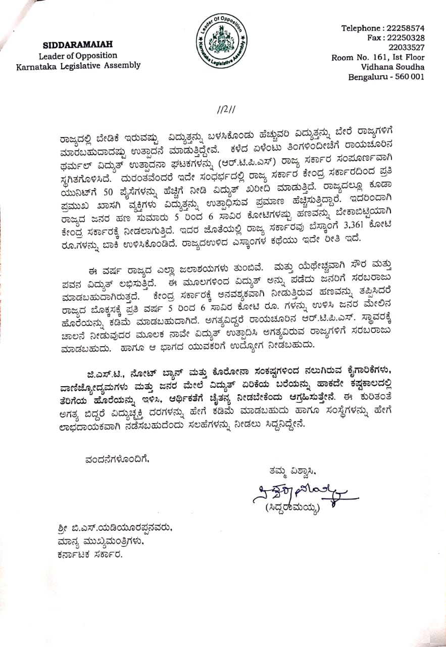 siddaramaiah-write-letter-to-cm-yadiyurappa-power-rate-news