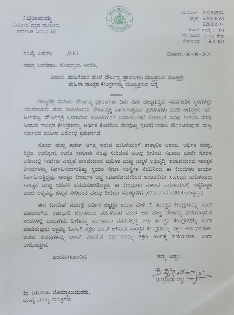 siddaramaiah writes letter to cm bommai