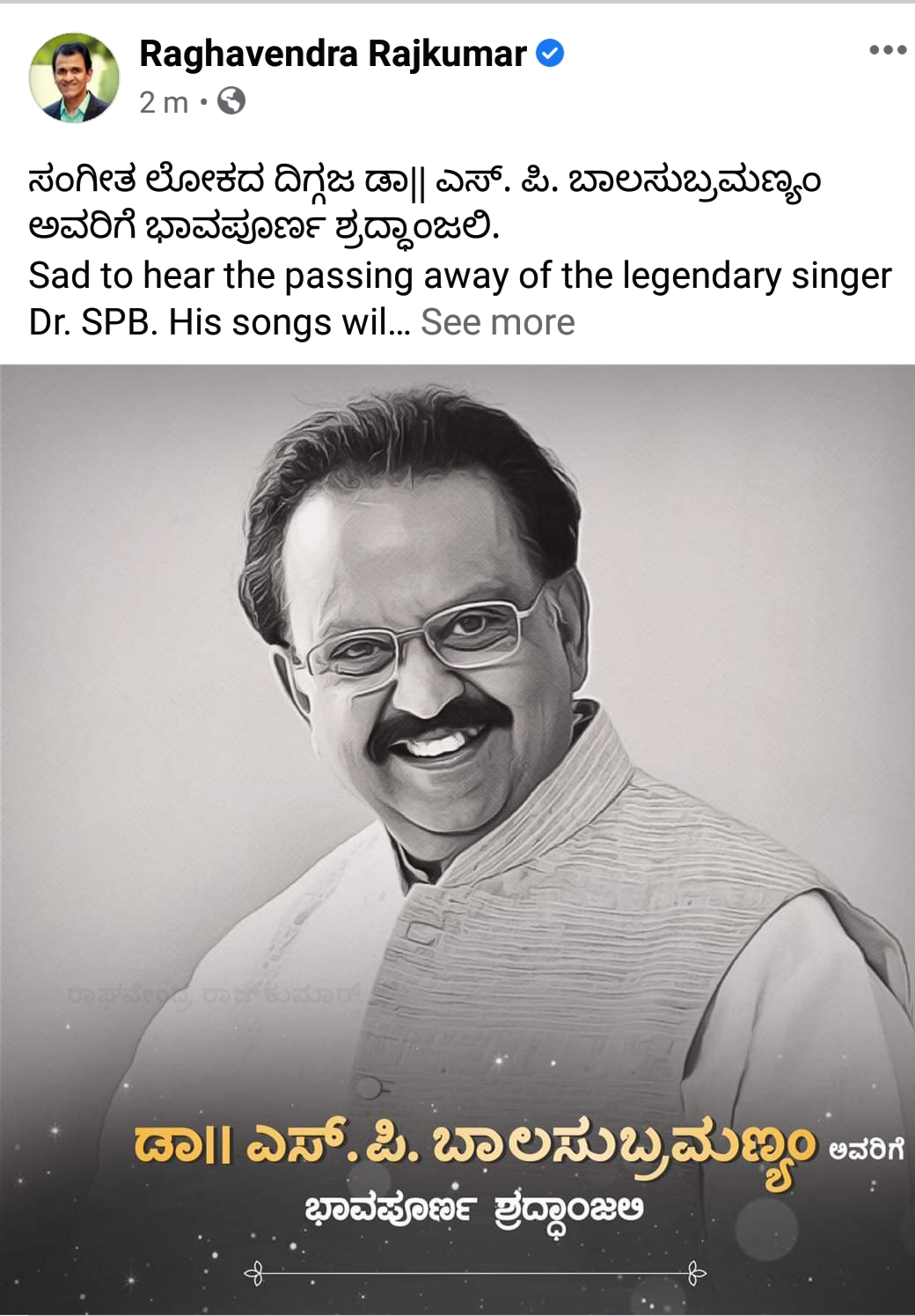 Kannada actors condole death of S PB