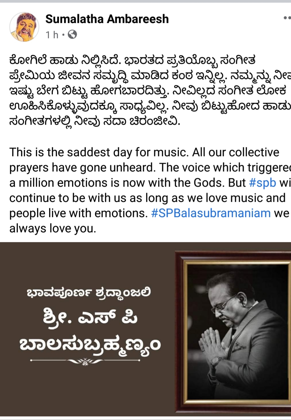 Kannada actors condole death of S PB