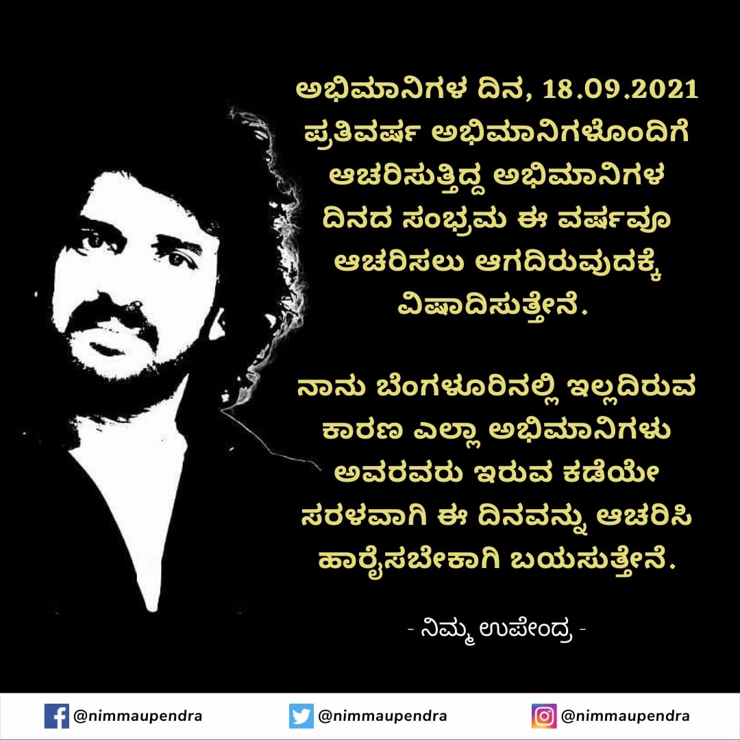 Actor Upendra tweeted about her birthday