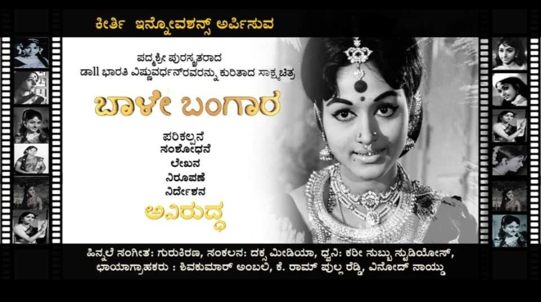 Aniruddha direction documentary Baale Bangara, India Book of Record, Baale Bangara belonging to India Book of Record, ಅನಿರುದ್ದ ನಿರ್ದೇಶನ ಬಾಳೇ ಬಂಗಾರ ಸಾಕ್ಷ್ಯಚಿತ್ರ, ಇಂಡಿಯಾ ಬುಕ್ ಆಫ್ ರೆಕಾರ್ಡ್​, ಬಾಳೇ ಬಂಗಾರ ಸಾಕ್ಷ್ಯಚಿತ್ರಕ್ಕೆ ಇಂಡಿಯಾ ಬುಕ್​ ಆಫ್​ ರೆಕಾರ್ಡ್​,