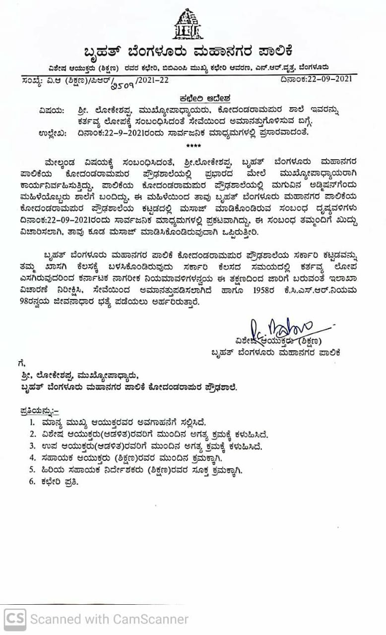 BBMP Suspend kodandaramapura