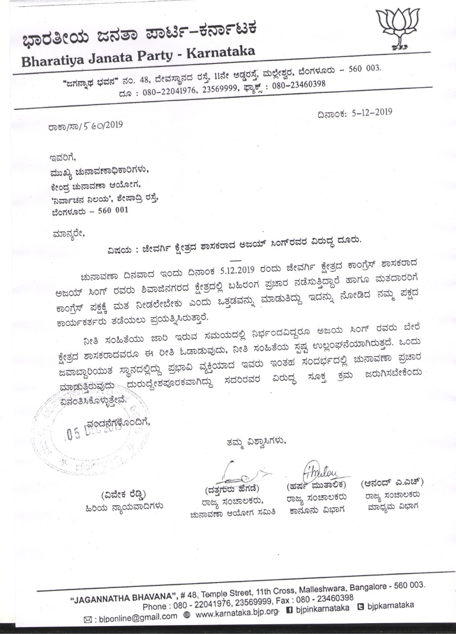 BJP complaint against congress mla ajay sing