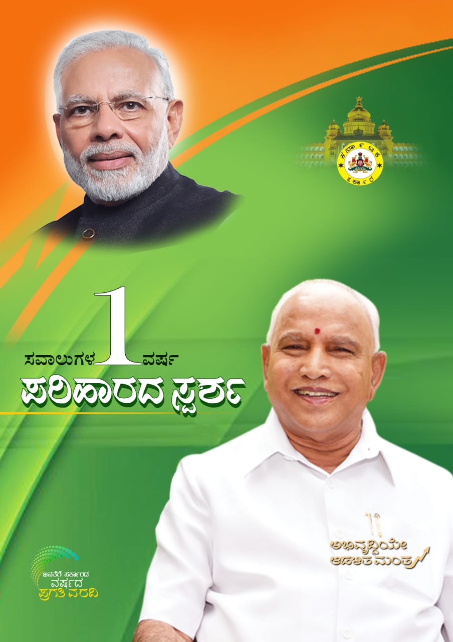 yadiyurappa will present one year performance report tomorrow