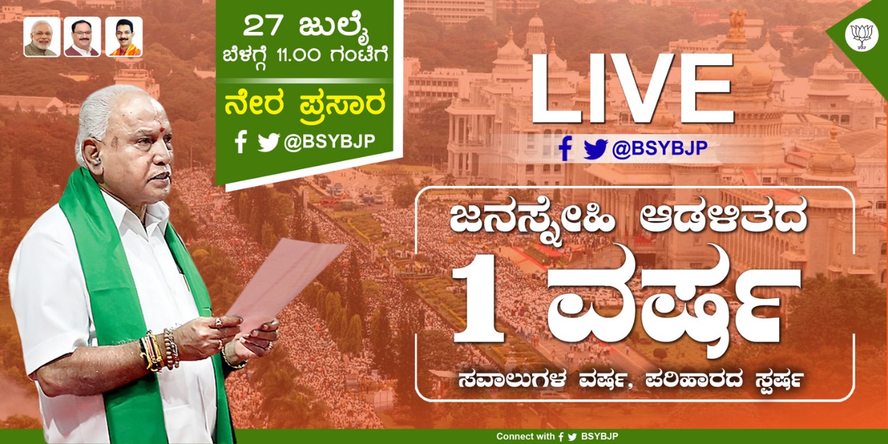 yadiyurappa will present one year performance report tomorrow