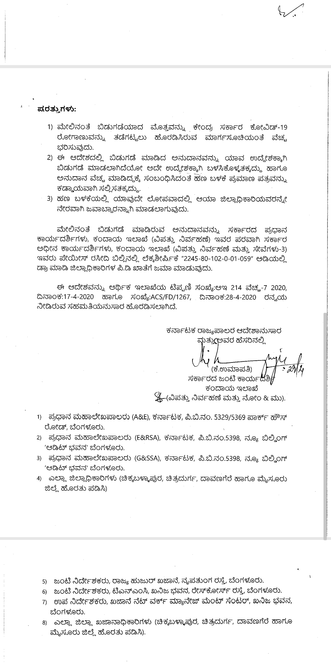 ಪ್ರಕೃತಿ ವಿಕೋಪ ನಿಧಿಯಿಂದ ಜಿಲ್ಲಾಧಿಕಾರಿಗಳಿಗೆ 86.25 ಕೋಟಿ ರೂ. ಬಿಡುಗಡೆ