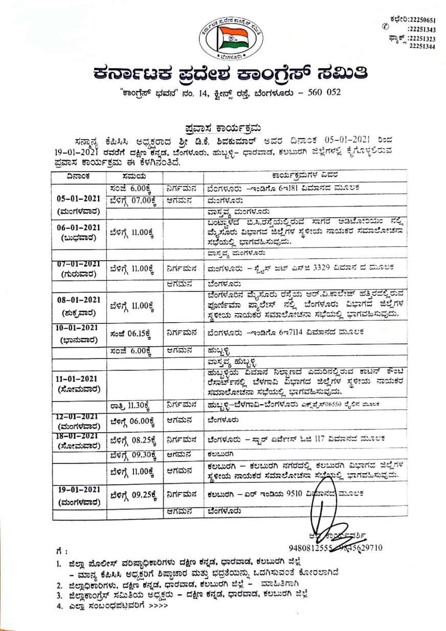 Dk shivakumar state tour tomorrow to discuss block issues