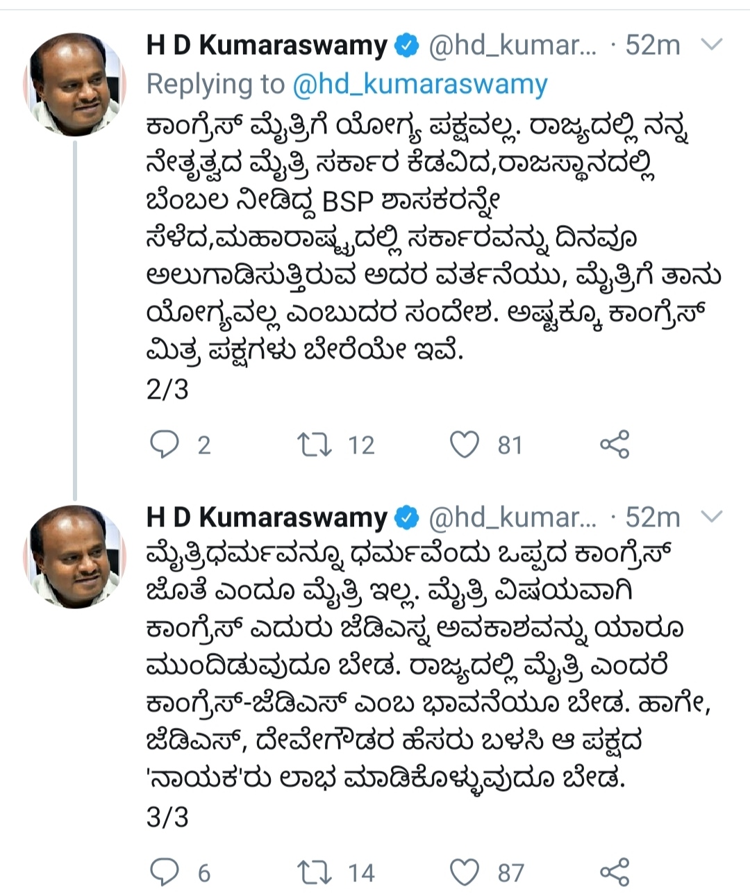 HD Kumaraswamy tweeted about Alliance with JDS