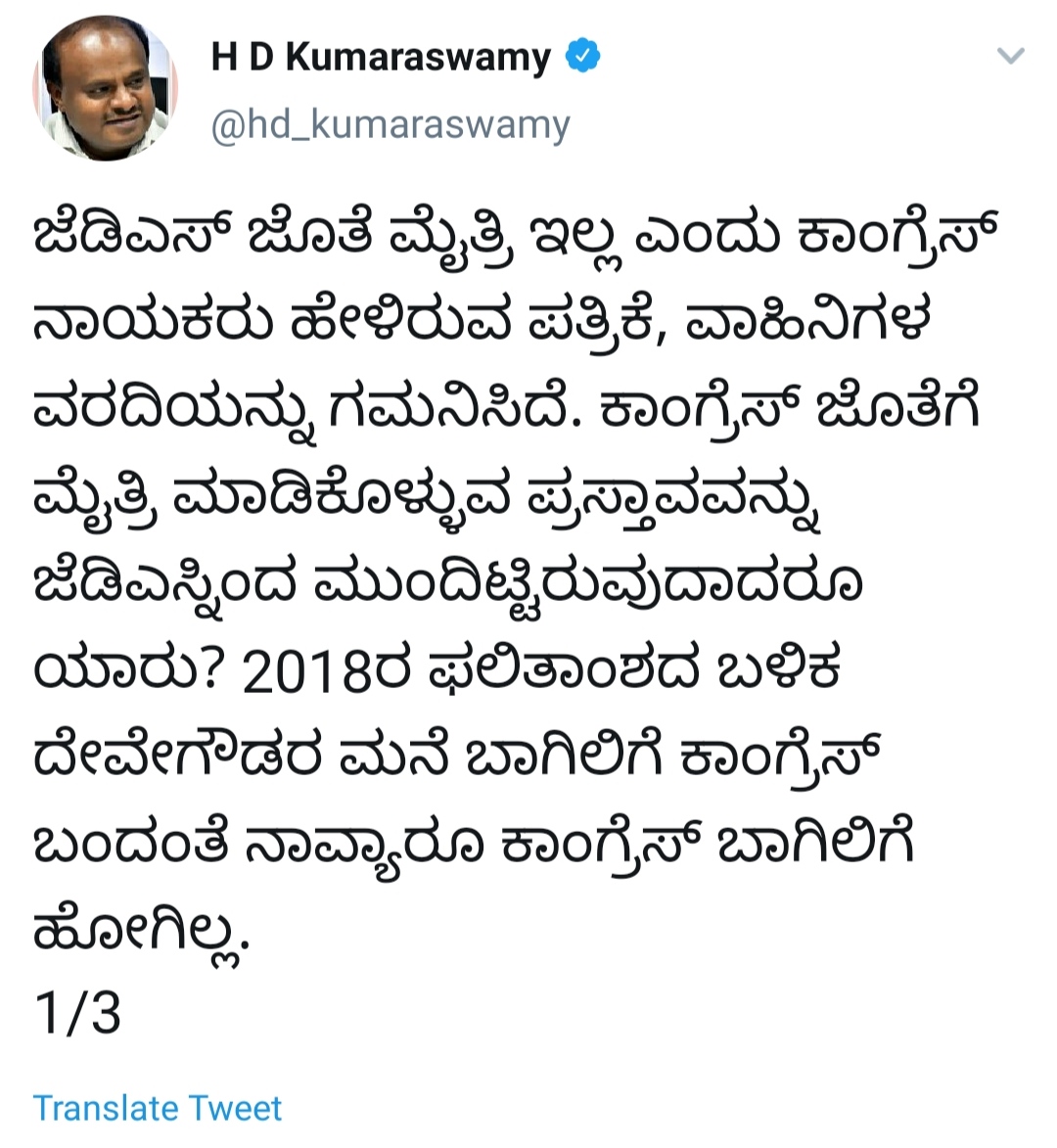 HD Kumaraswamy tweeted about Alliance with JDS