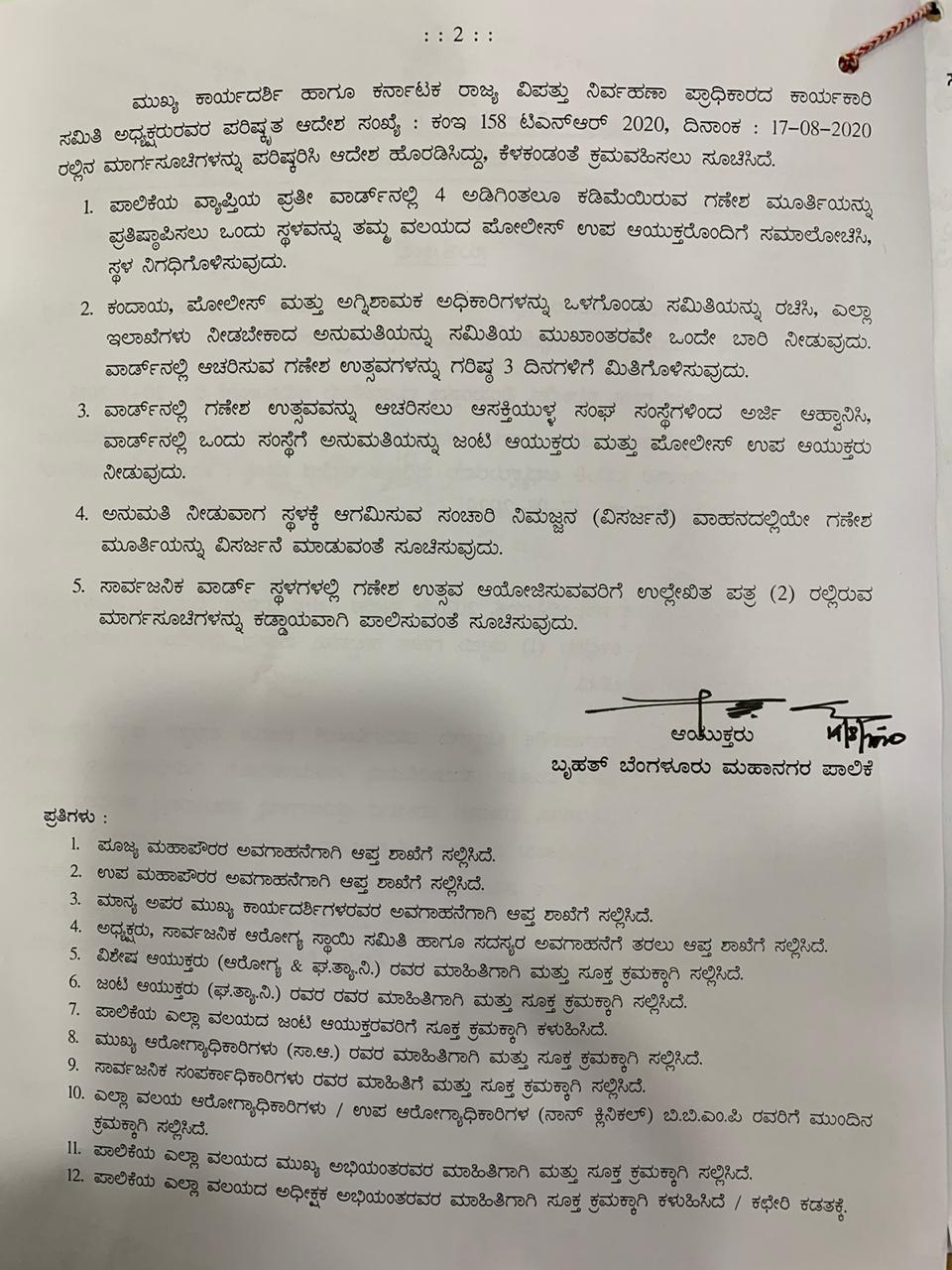 celebrate Ganeshotsav in 198 public places, BBMP approved to celebrate Ganeshotsav in 198 public places, Ganeshotsav 2020, Ganeshotsav 2020 news, BBMP Ganeshotsav 2020 news, 198 ಸಾರ್ವಜನಿಕ ಸ್ಥಳಗಳಲ್ಲಿ ಗಣೇಶೋತ್ಸವ, 198 ಸಾರ್ವಜನಿಕ ಸ್ಥಳಗಳಲ್ಲಿ ಗಣೇಶೋತ್ಸವಕ್ಕೆ ಅನುಮತಿ, 198 ಸಾರ್ವಜನಿಕ ಸ್ಥಳಗಳಲ್ಲಿ ಗಣೇಶೋತ್ಸವಕ್ಕೆ ಬಿಬಿಎಂಪಿ ಅನುಮತಿ, ಗಣೇಶೋತ್ಸವ, ಗಣೇಶೋತ್ಸವ 2020, ಗಣೇಶೋತ್ಸವ 2020 ಸುದ್ದಿ, ಬಿಬಿಎಂಪಿ ಗಣೇಶೋತ್ಸವ 2020 ಸುದ್ದಿ,