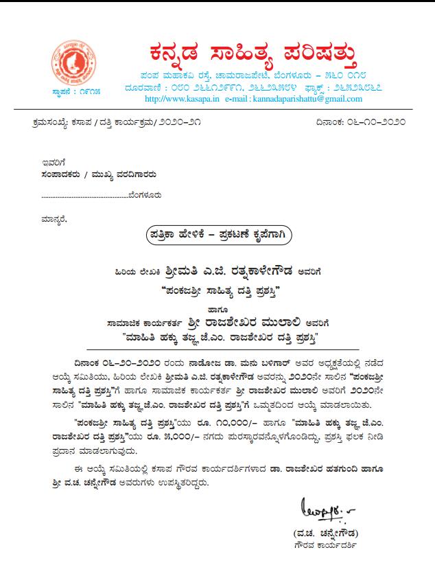 Kannada Sahitya Parishat gives Charitable award