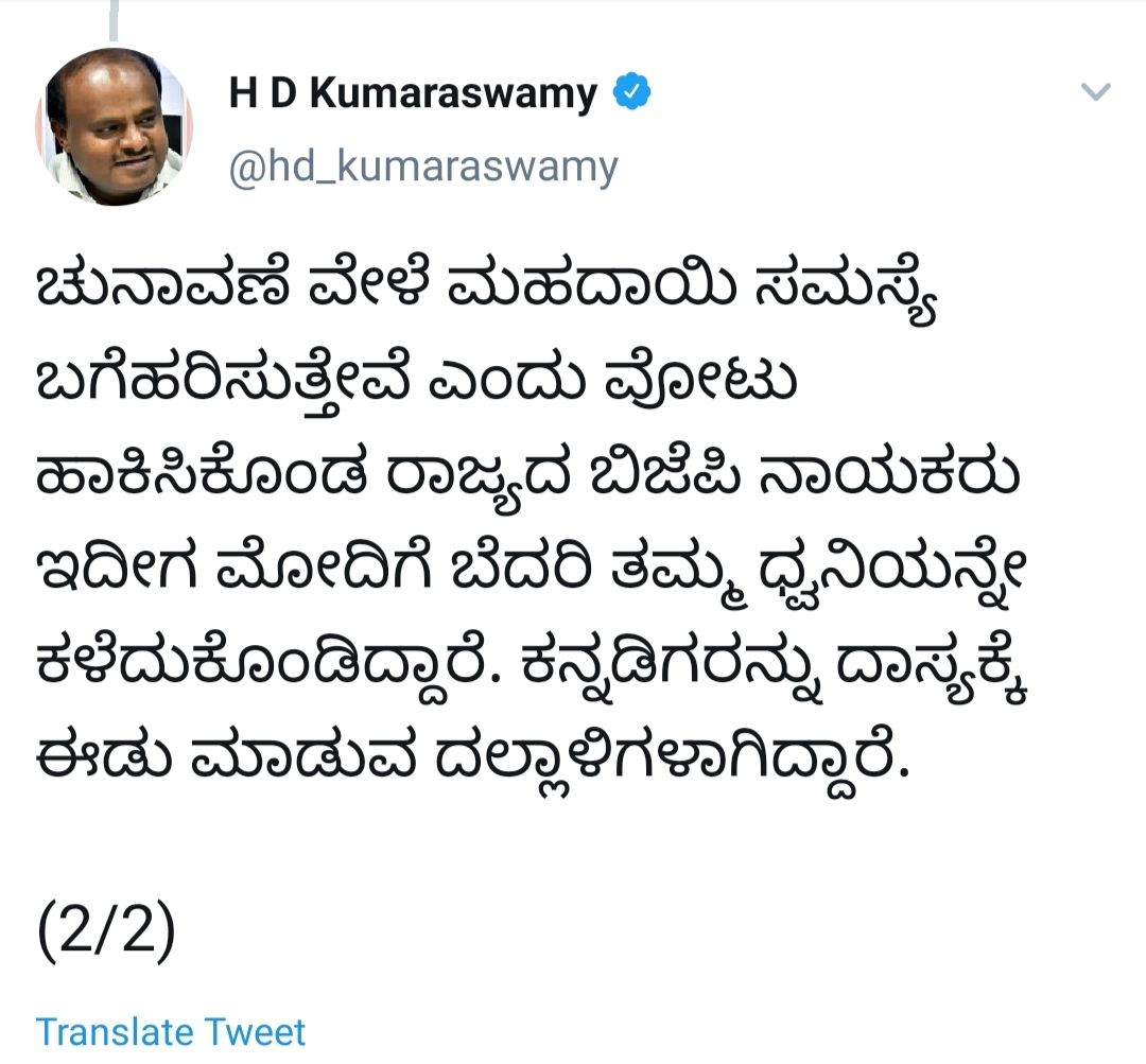 BJP leaders has lost its voice now: HDK