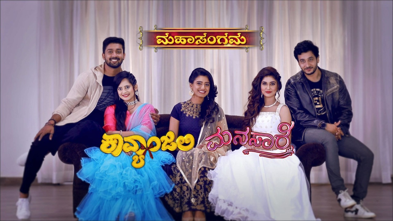 Mahasangama episodes in Small screen