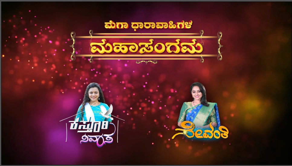 Mahasangama episodes in Small screen