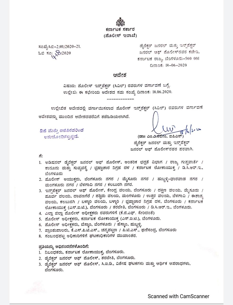 65 police inspector transfer order cancel, State government cancel to 65 police inspector transfer order, 65 police inspector transfer order cancel news, 65 ಪೊಲೀಸ್​ ಇನ್ಸ್​ಪೆಕ್ಟರ್​ ವರ್ಗಾವಣೆ ಆದೇಶ ರದ್ದು, ರಾಜ್ಯ ಸರ್ಕಾರದಿಂದ 65 ಪೊಲೀಸ್​ ಇನ್ಸ್​ಪೆಕ್ಟರ್​ ವರ್ಗಾವಣೆ ಆದೇಶ ರದ್ದು, 65 ಪೊಲೀಸ್​ ಇನ್ಸ್​ಪೆಕ್ಟರ್​ ವರ್ಗಾವಣೆ ಆದೇಶ ರದ್ದು ಸುದ್ದಿ,