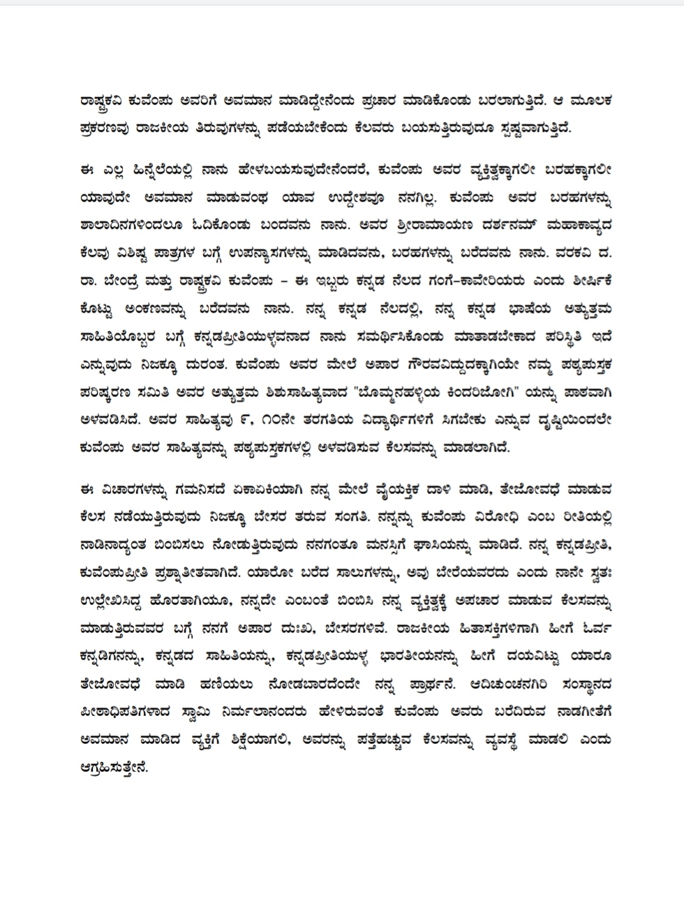 ರೋಹಿತ್ ಚಕ್ರವರ್ತಿ ವಿವರಣೆ