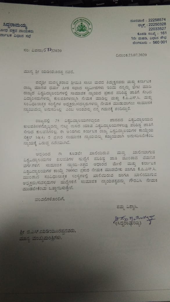 Former CM Siddaramaiah  letter to CM BS Yeddyurappa