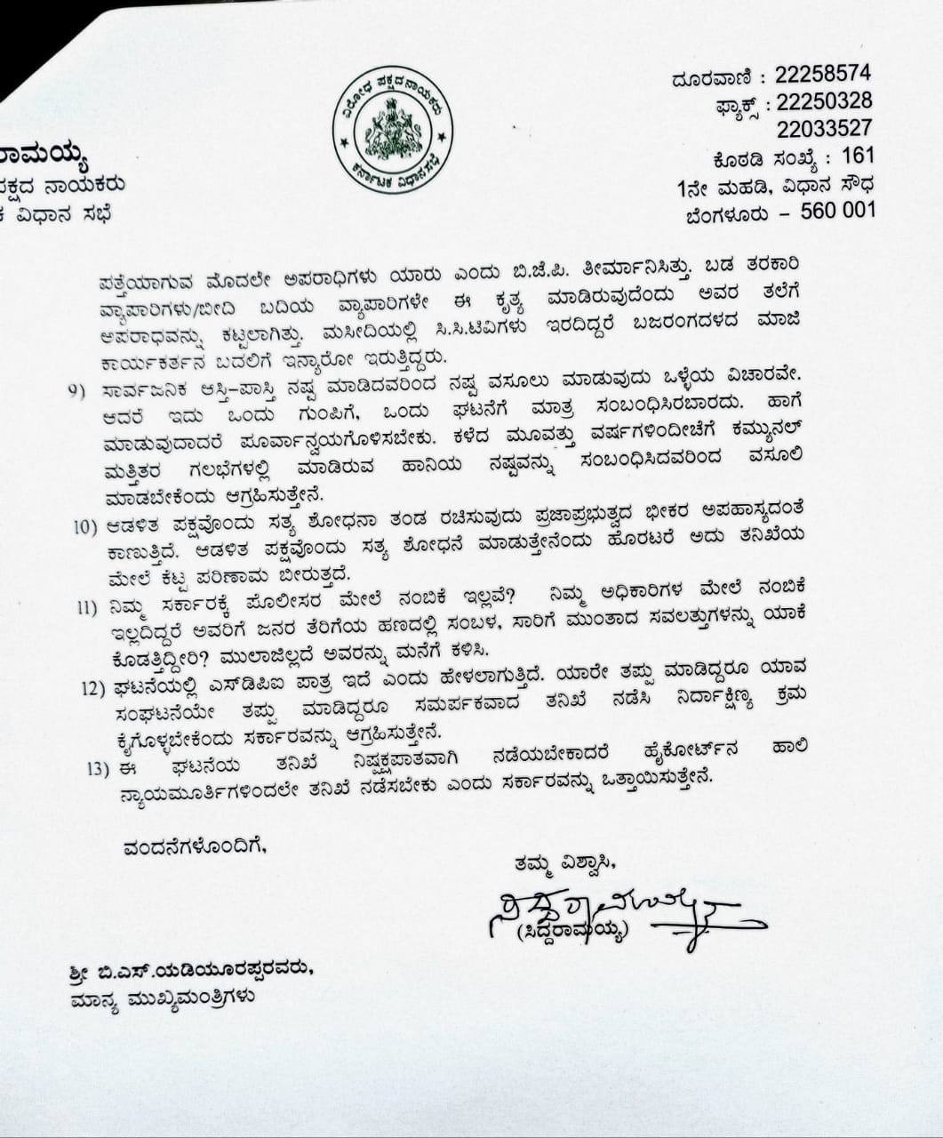 Siddaramaiah's letter to Chief Minister BS Yeddyurappa