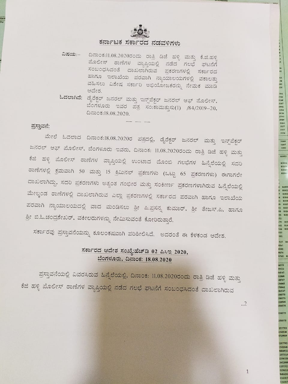 ರಾಜ್ಯ ಸರ್ಕಾರದಿಂದ ವಿಶೇಷ ಅಭಿಯೋಜಕರ ನೇಮಕ