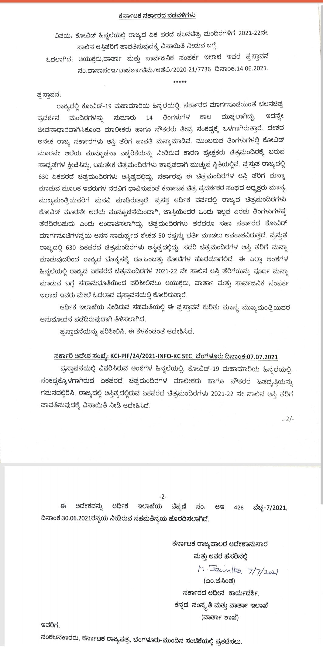 ಆದೇಶ ಪ್ರತಿ