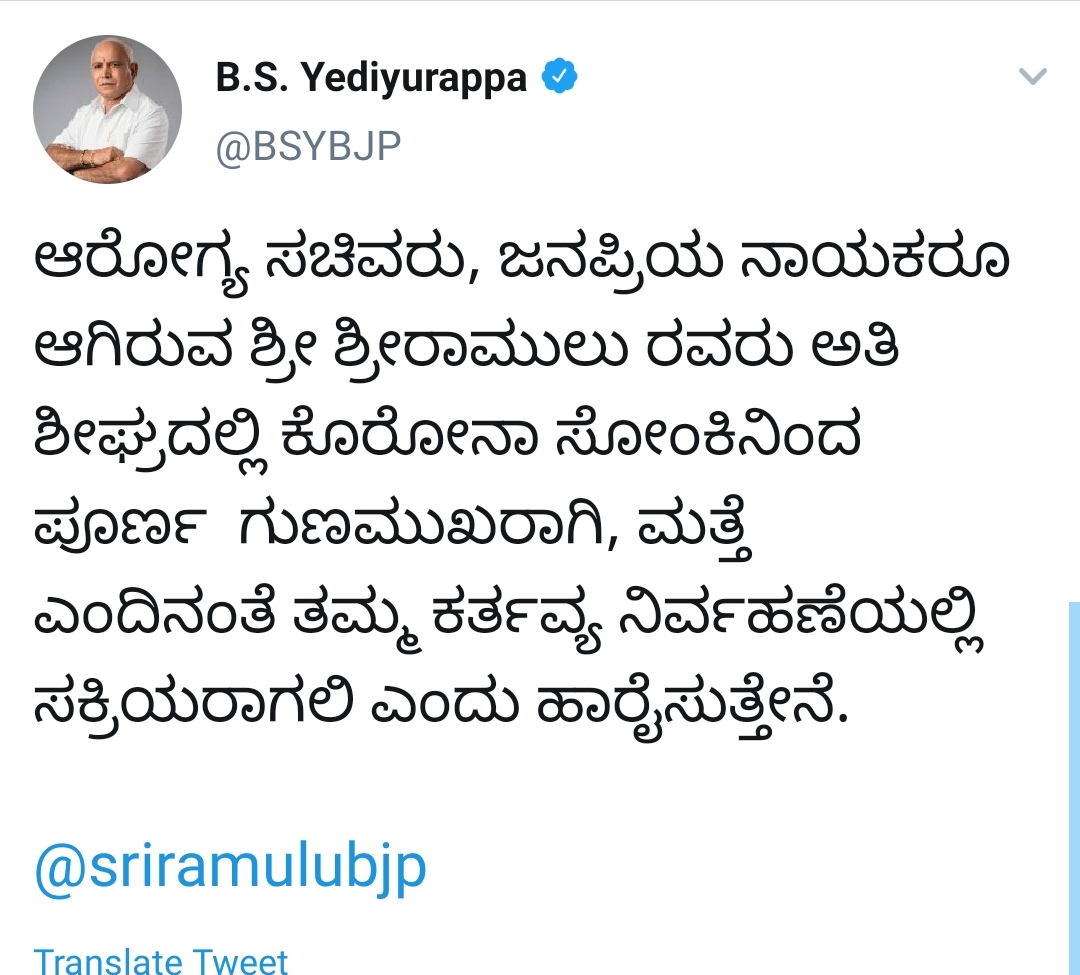 Chief Minister BS Yeddyurappa and bjp minister tweet