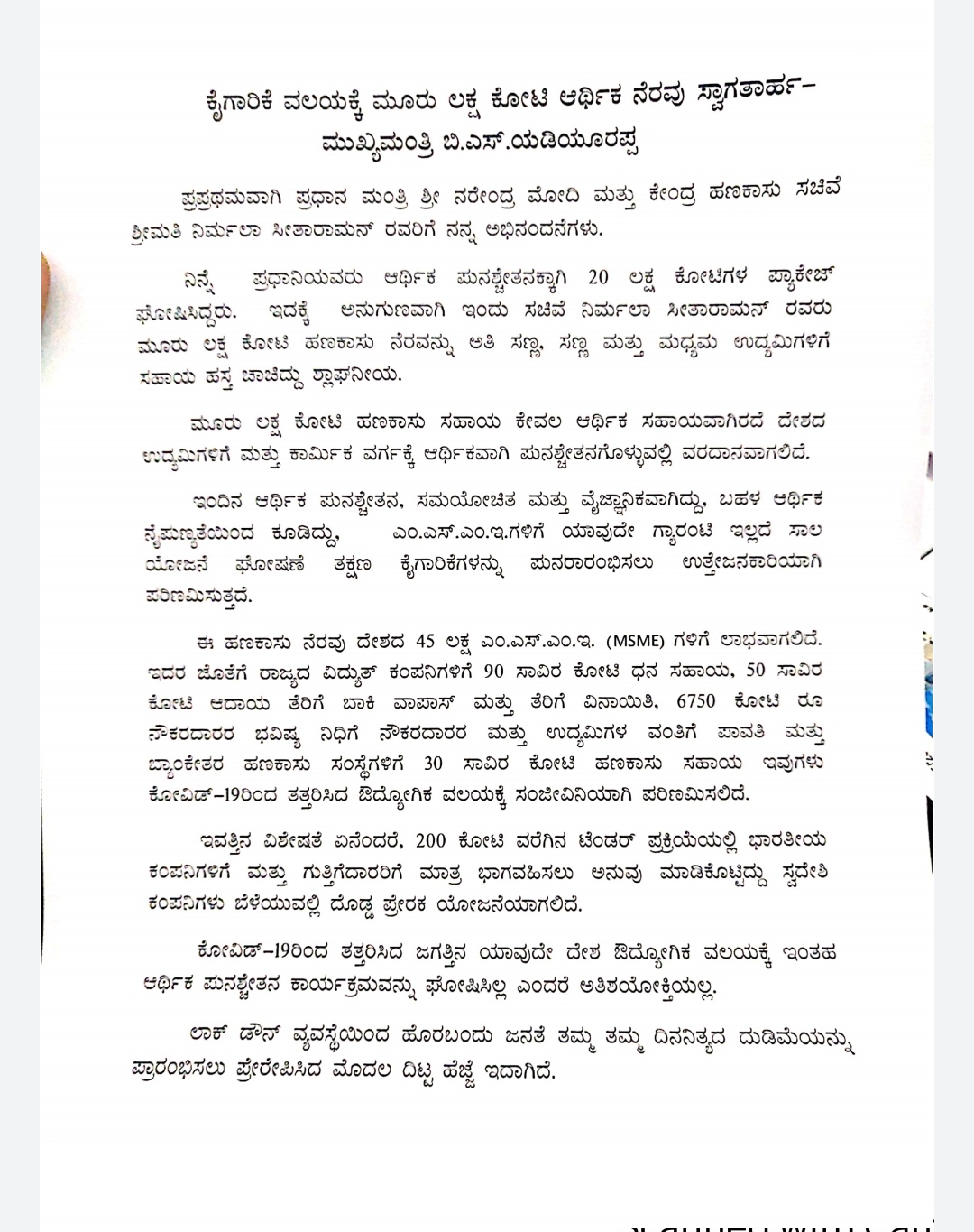 BSY reaction about 3 trillion financial package