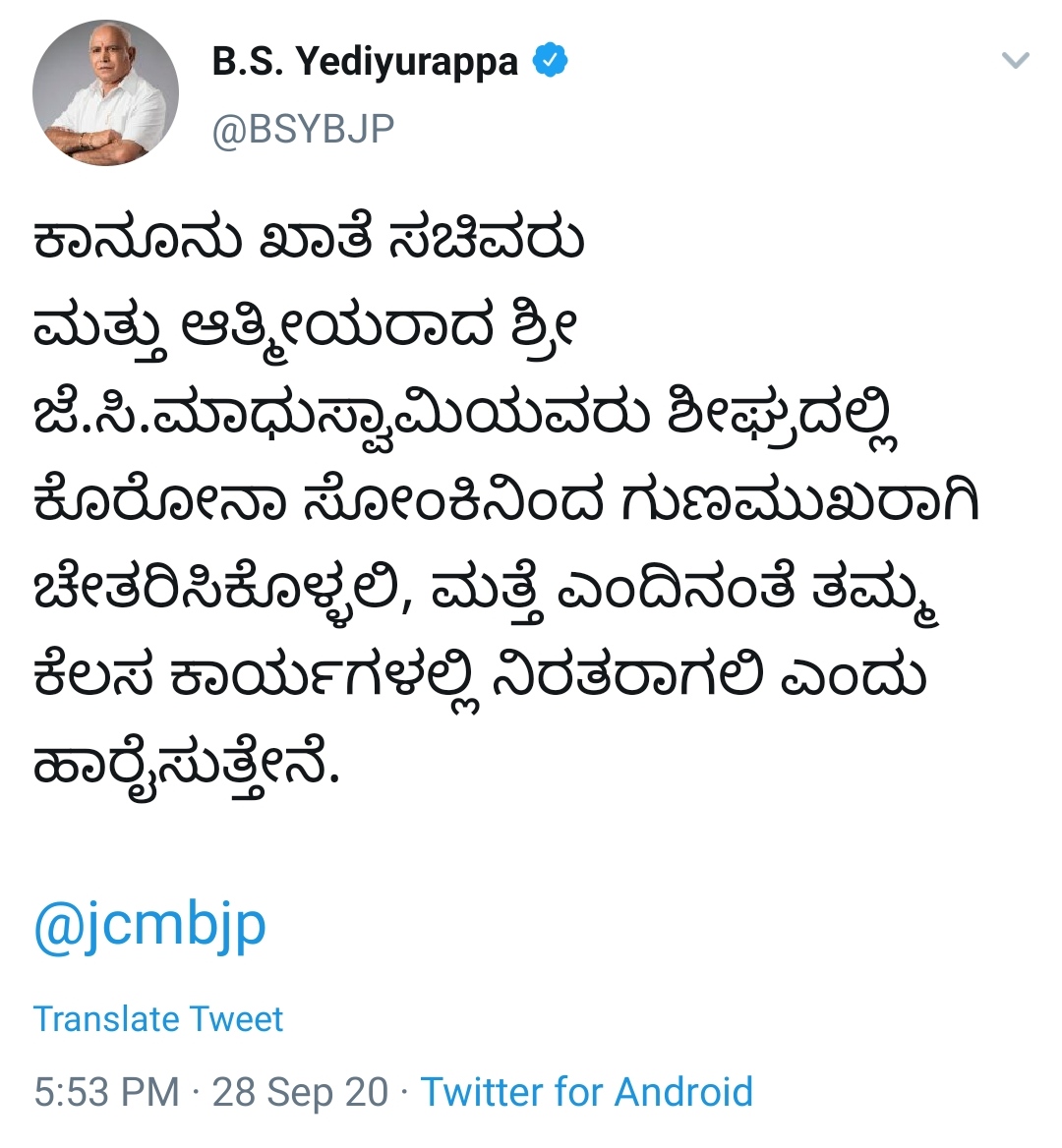 CM Yediyurappa