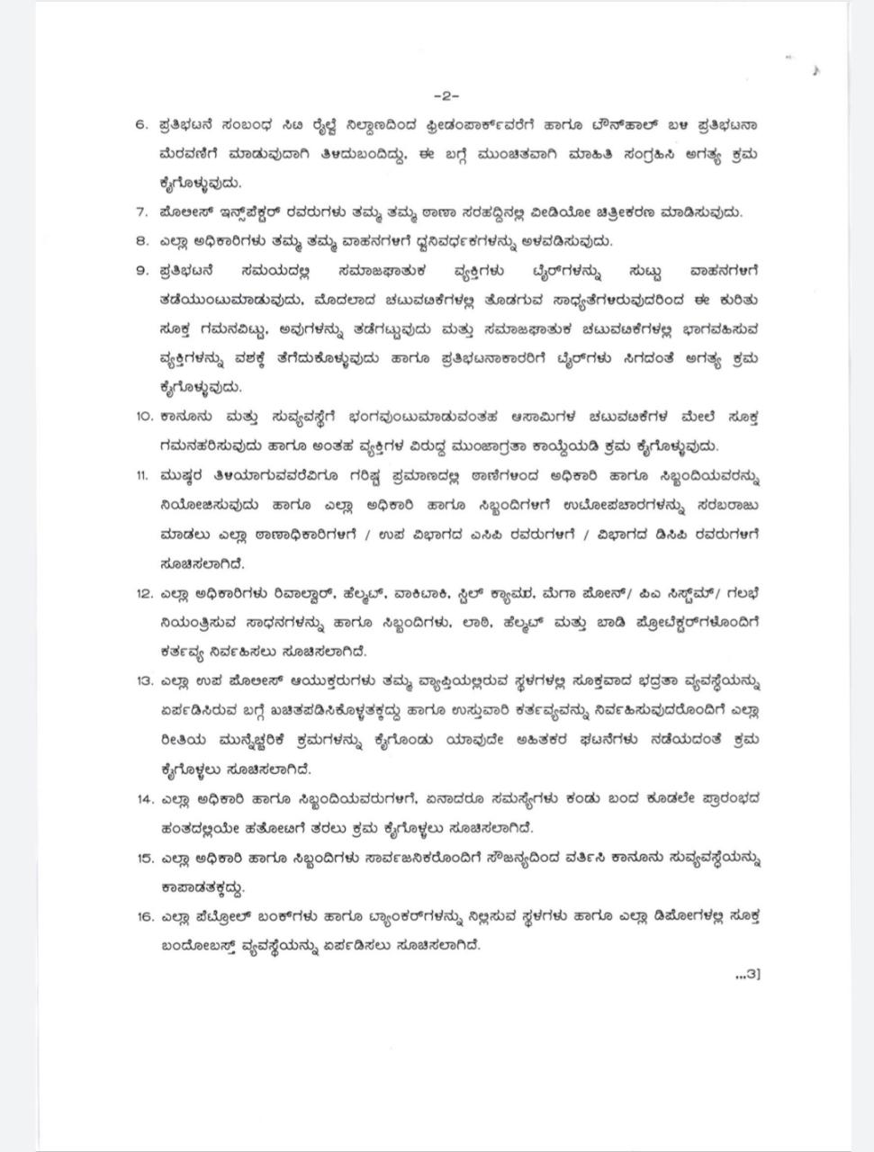 ನಗರ ಪೊಲೀಸ್ ಕಮಿಷನರ್​ರಿಂದ ಪೊಲೀಸರಿಗೆ ಸೂಚನೆಗಳು