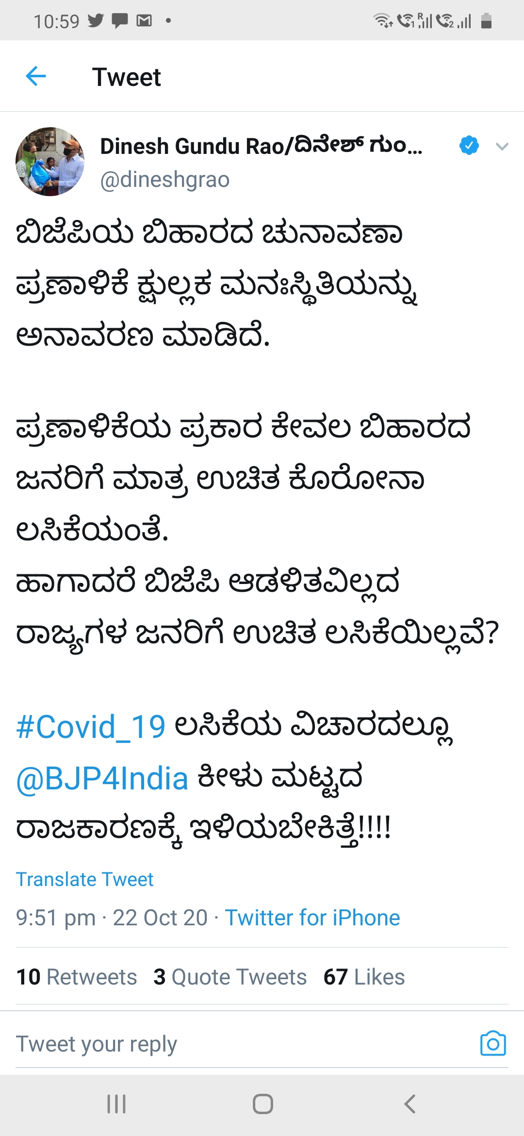 Ex KPCC president Dinesh Gundu Rao Tweet About  BJP Manifesto