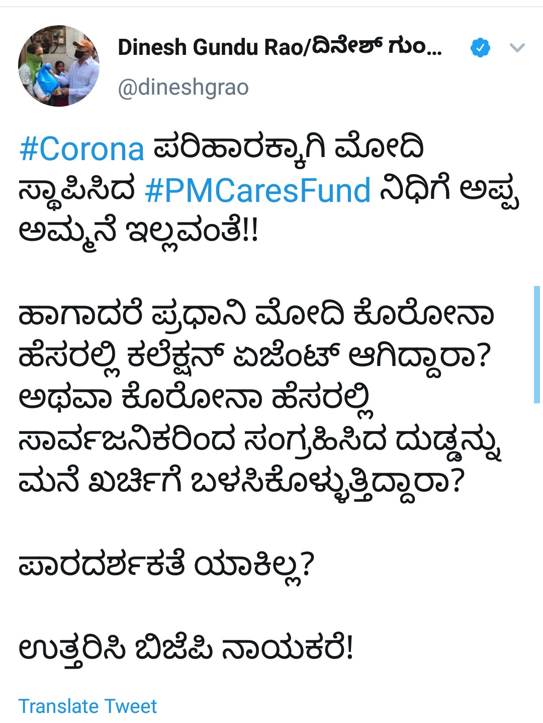 Dinesh Gundu Rao Tweet About  PM Cares Fund