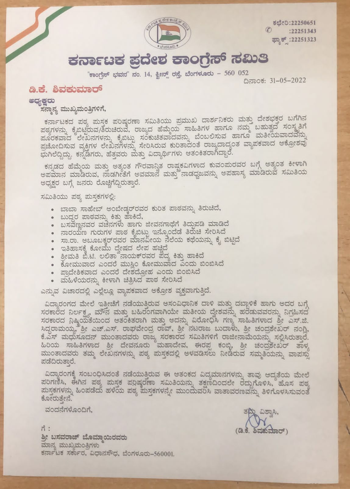 ಮುಖ್ಯಮಂತ್ರಿಗೆ ಕೆಪಿಸಿಸಿ ಅಧ್ಯಕ್ಷ ಡಿಕೆ ಶಿವಕುಮಾರ್ ಮನವಿ