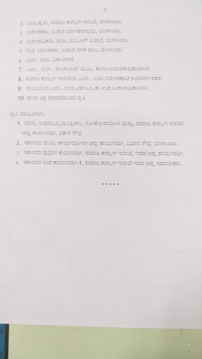 ಕರ್ನಾಟಕ ಸರ್ಕಾರದ ನಡವಳಿ