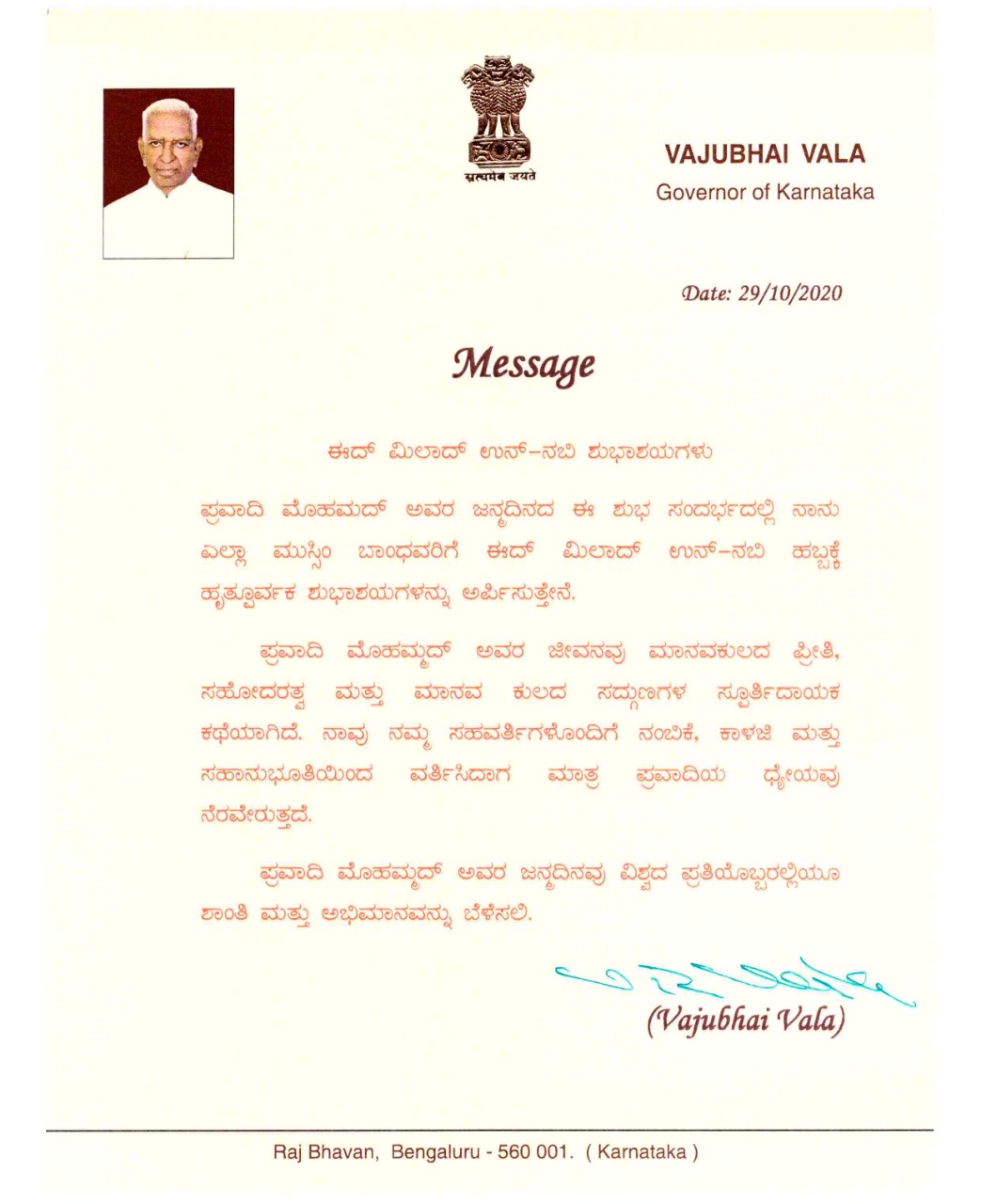 Governor vajubhai Vala wishes for Eid Milad festival