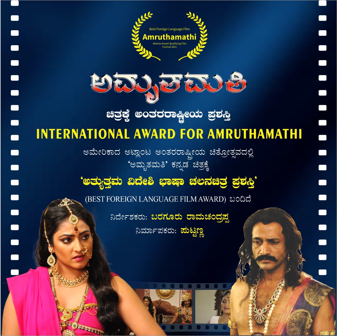 Best Foreign Language Film Award for amritamati movie