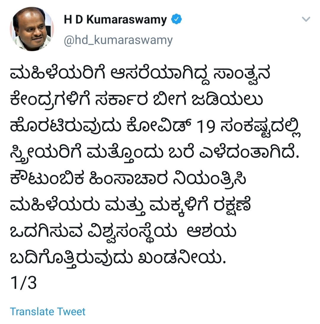 HD Kumaraswamy tweet about consolation centers