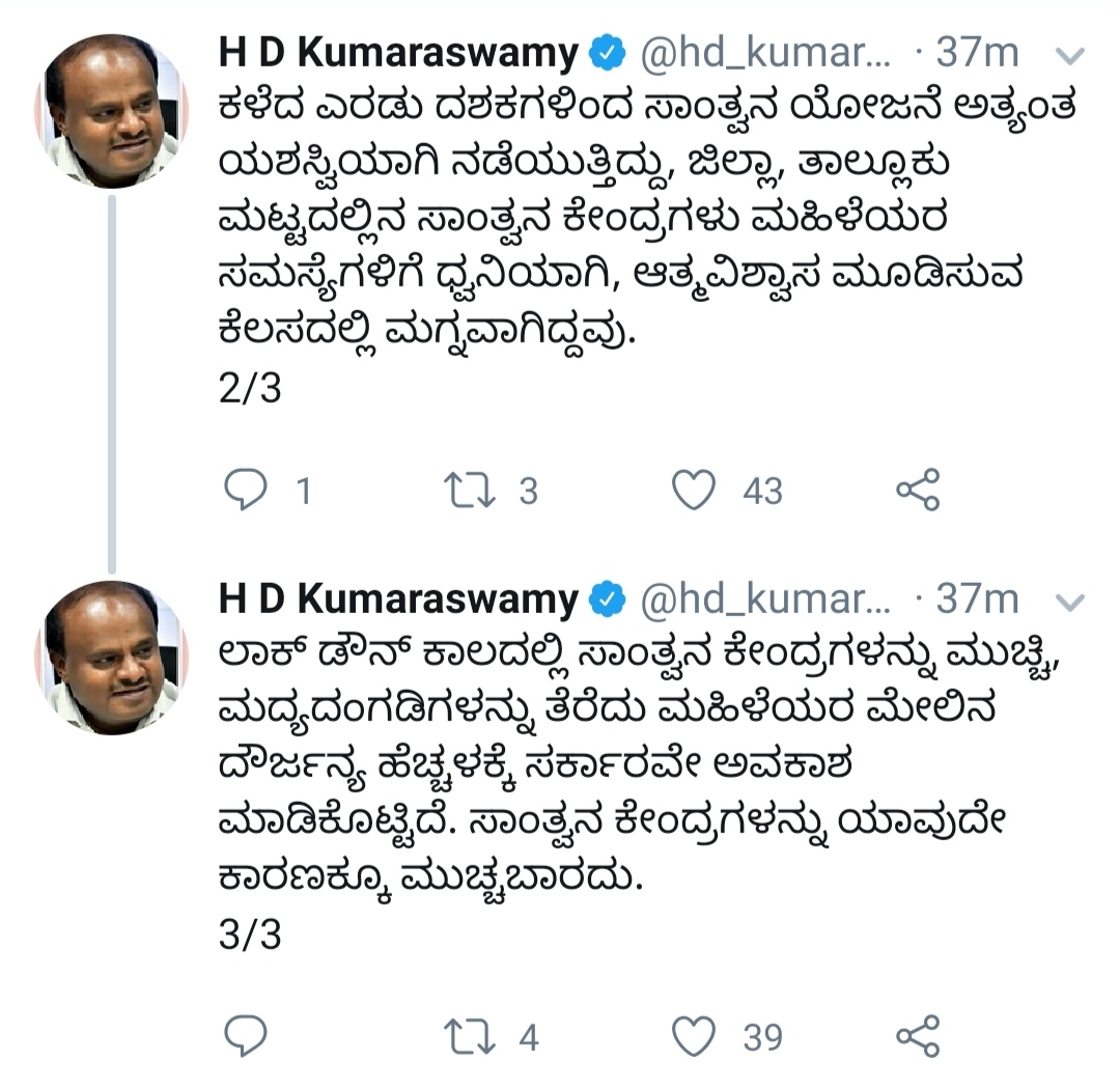 HD Kumaraswamy tweet about consolation centers