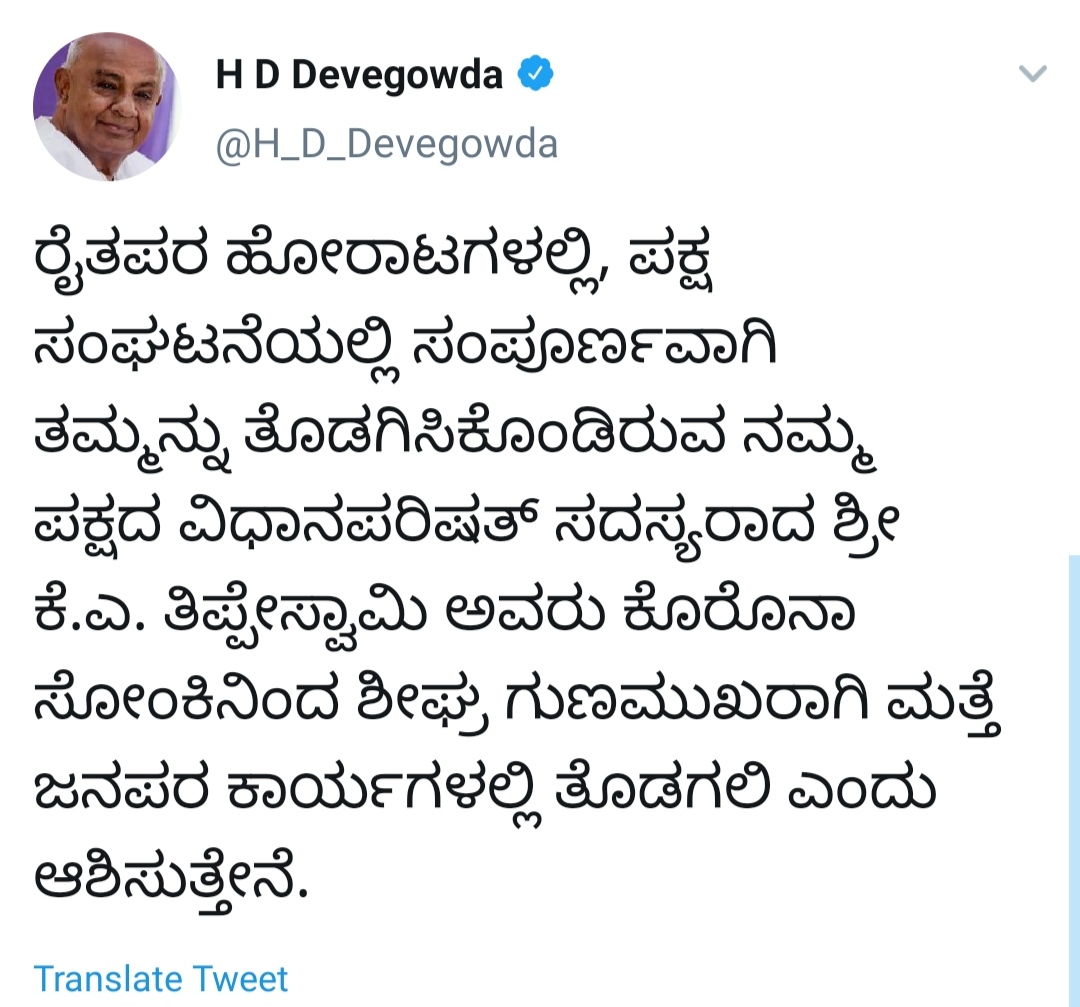 DeveGowda wishes JDS MLC Thippeswamy a speedy recovery