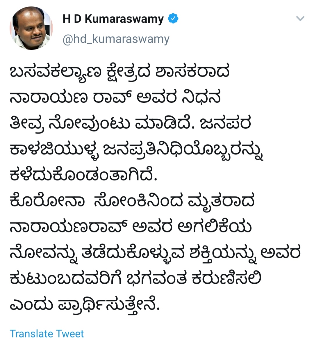 ನಾರಾಯಣರಾವ್ ನಿಧನಕ್ಕೆ  ಹೆಚ್​ಡಿಕೆ ಸಂತಾಪ