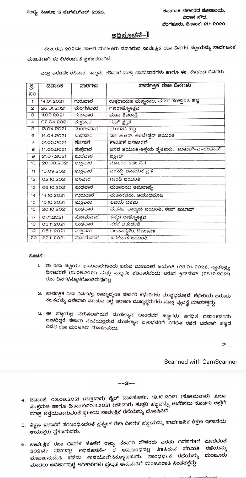 government-released-2021-karnataka-govt-holidays-list