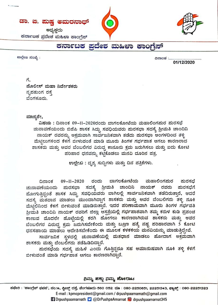 complaints have been filed against MLA Siddu Savadi