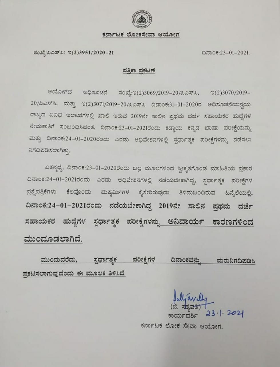 Question paper leaked: Tomorrow's FDA exam postponed, 6 arrested in Bengaluru