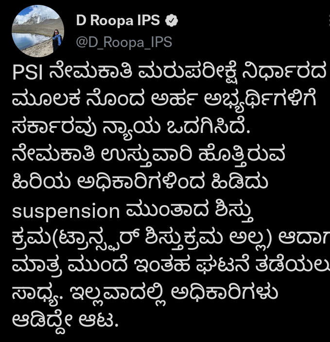 D  Roopa s tweet