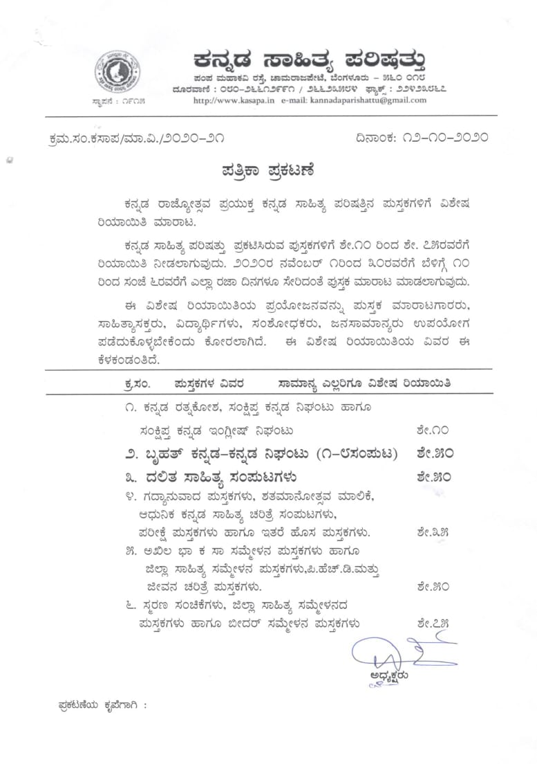 rajyotsava-concession-sale-by-kannada-sahitya-parishath